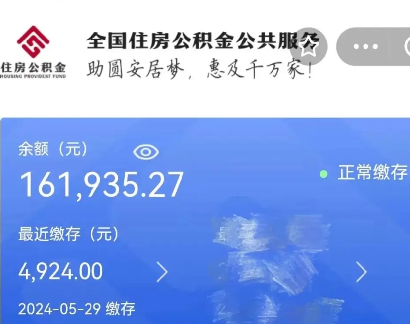 周口离职公积金（离职公积金怎么处理）